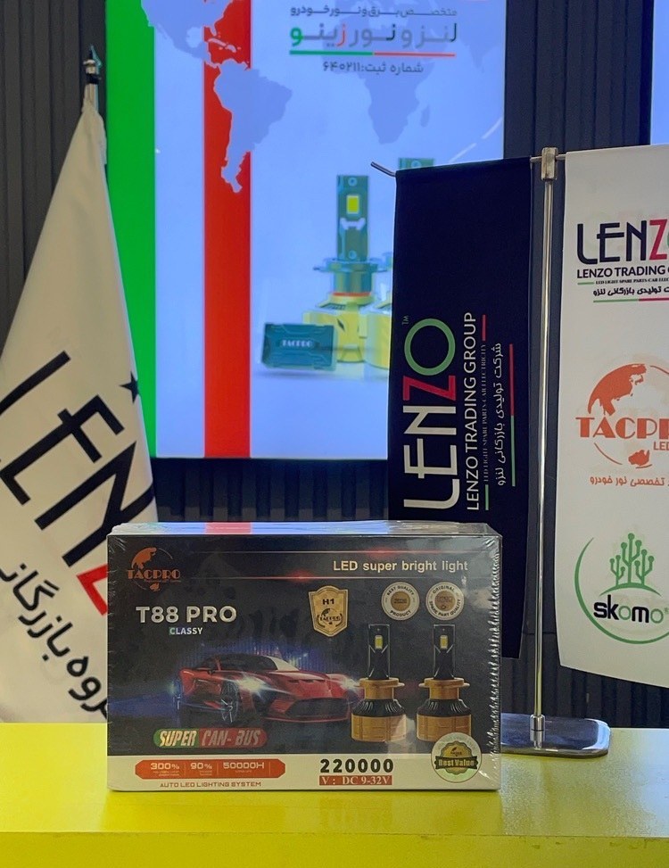 هدلایت جدید اورجینال قوی آفتابی نچرال T88 pro لنزو Lenzo پایه H4